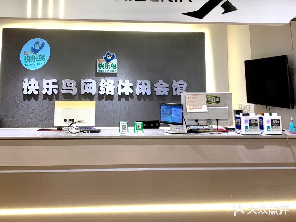 快乐鸟网咖