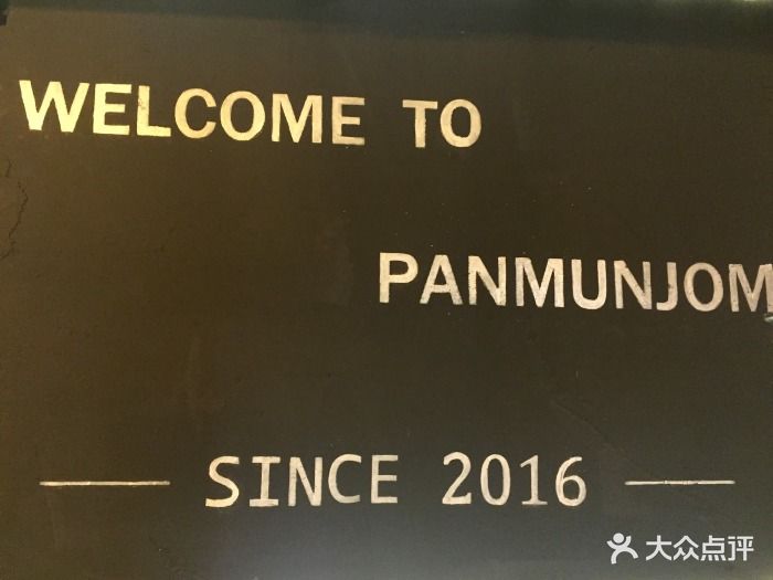 板门店烤肉(联想店)