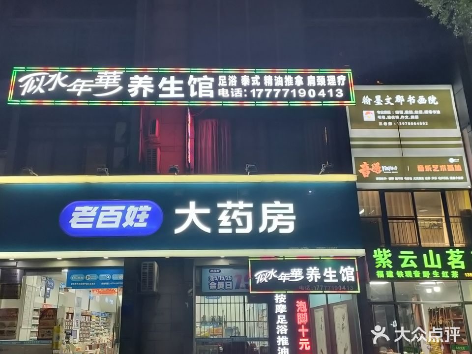 泰梳芙健康养生SPA(盛天东郡店)