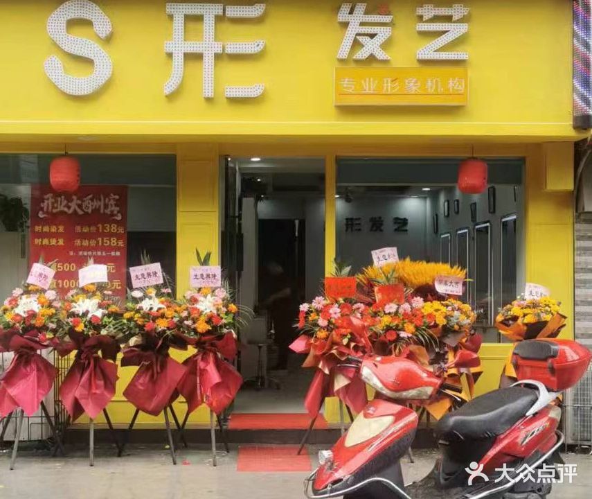 S形发艺(英翔花园店)