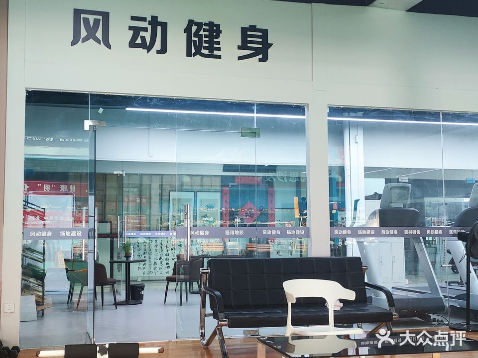 风动羽毛球健身俱乐部
