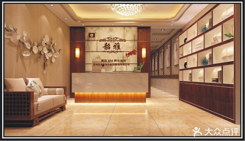 韶雅美容SPA养生会所