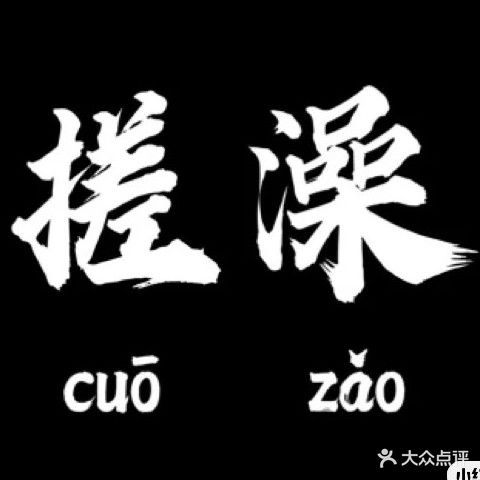 大众洗浴(新桥南大街店)