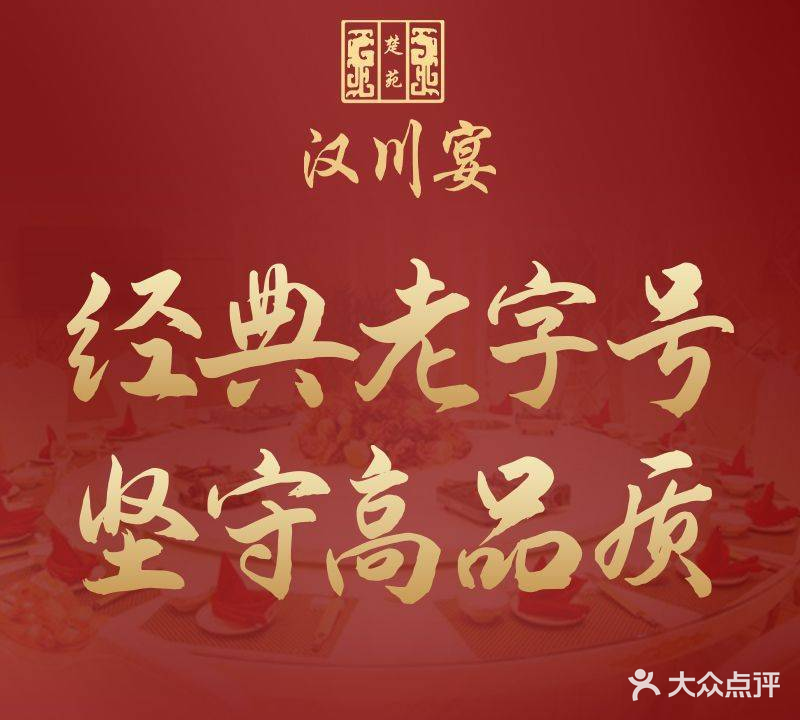 汉川宴(汉海国际广场店)