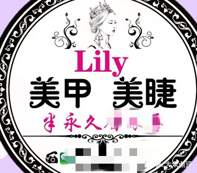 Lily美甲美睫(春晖苑店)