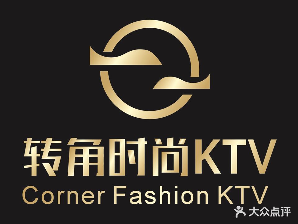 转角时尚量贩KTV