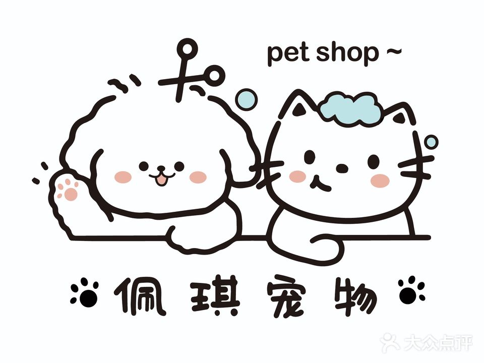 佩琪宠物会所