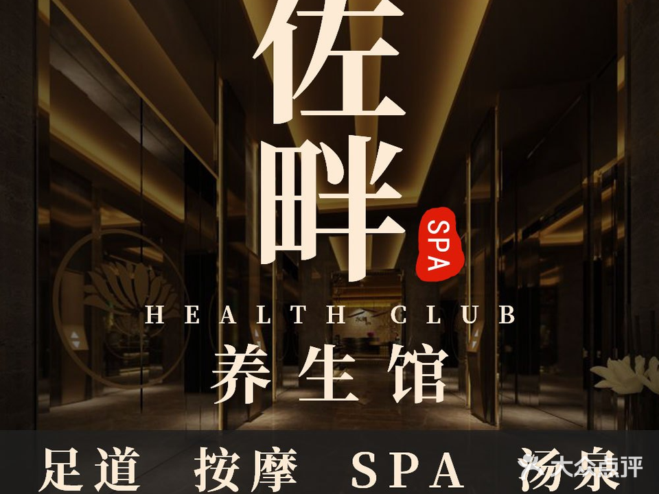 峻尚SPA·影院足道·按摩