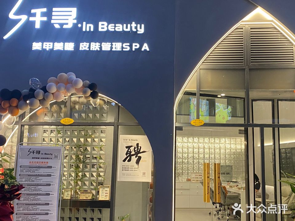 S千寻·In Beauty