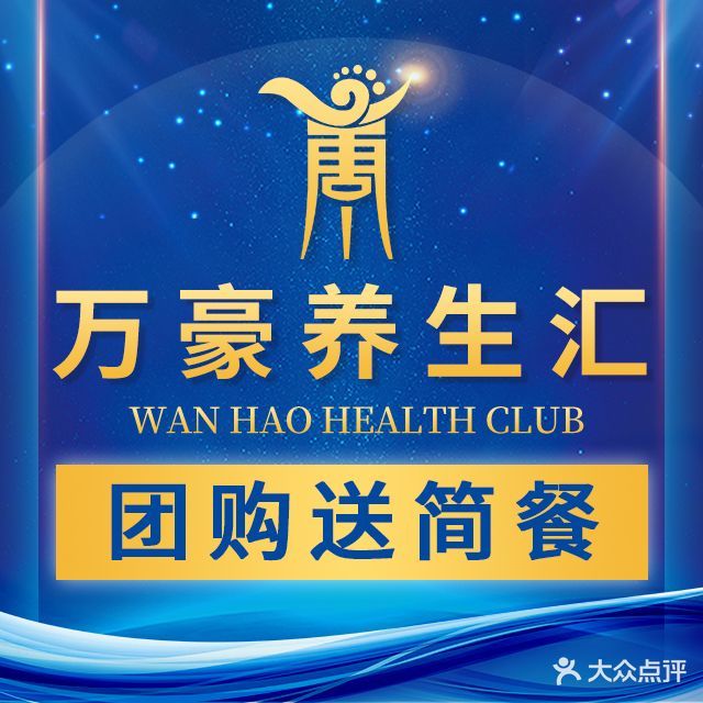 万豪养生足道·按摩SPA