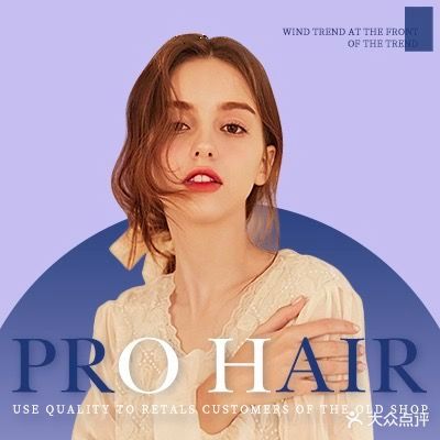 蒲发Prohair·烫发·色彩漂染(南城店)