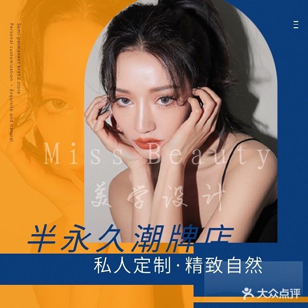 Miss Beauty美学设计