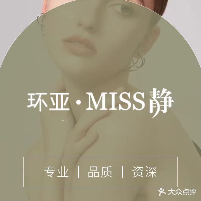 环亚MISS静智能美肤纤体