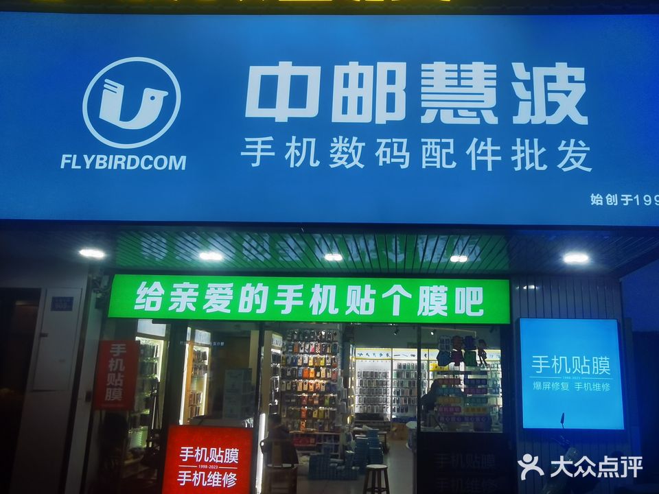 中邮慧波5G手机智能配件精品馆