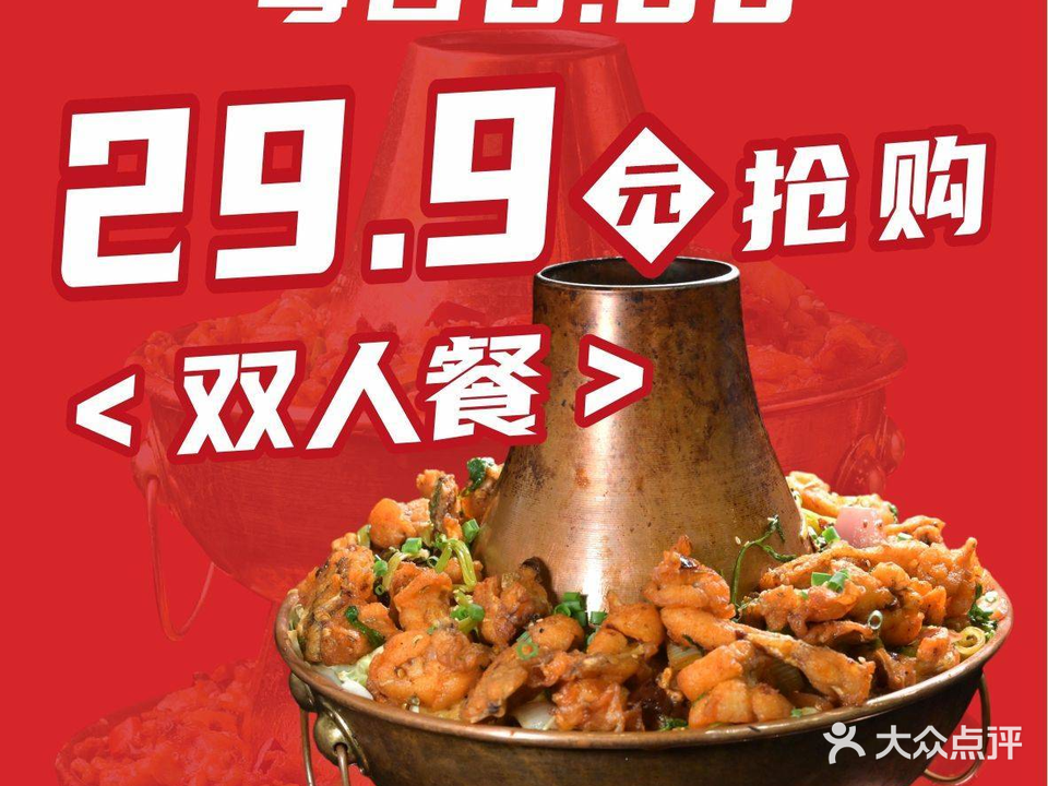 虾饽饽·炭火蛙锅