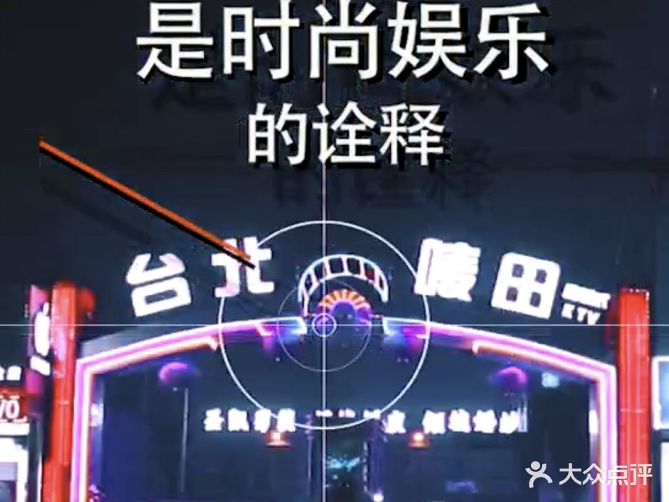 台北唛田量贩式KTV