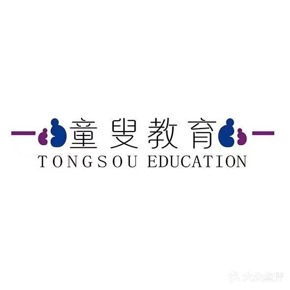 童叟教育培训学校(捉马西大街)