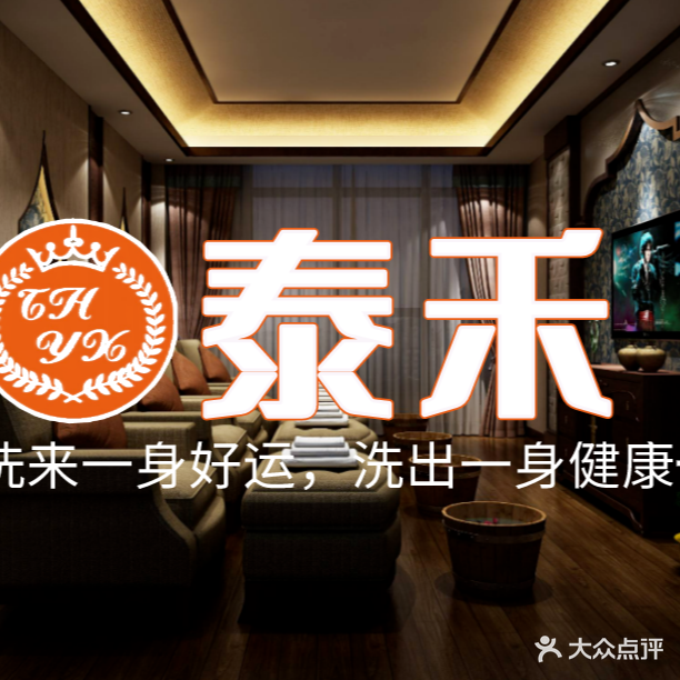 泰禾印象影院式足浴会馆