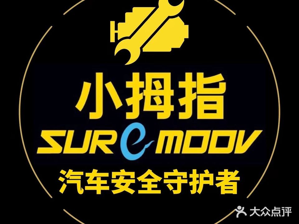 小拇指汽车维修保养轮胎(山海关店)