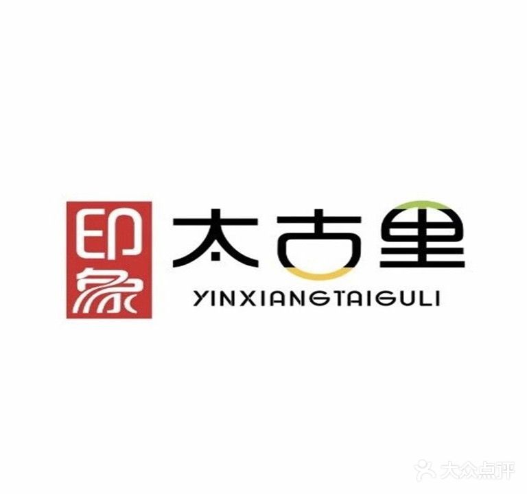 清真印象太古里火锅(安宁店)