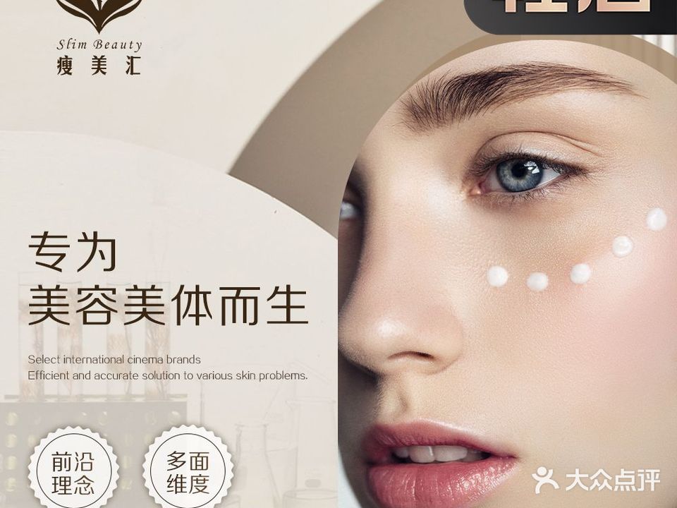 瘦美汇·美容养生(天湖郦都店)