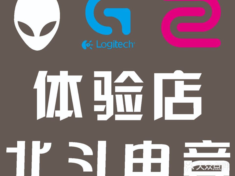 北斗电竞·暴雪(外星人店)