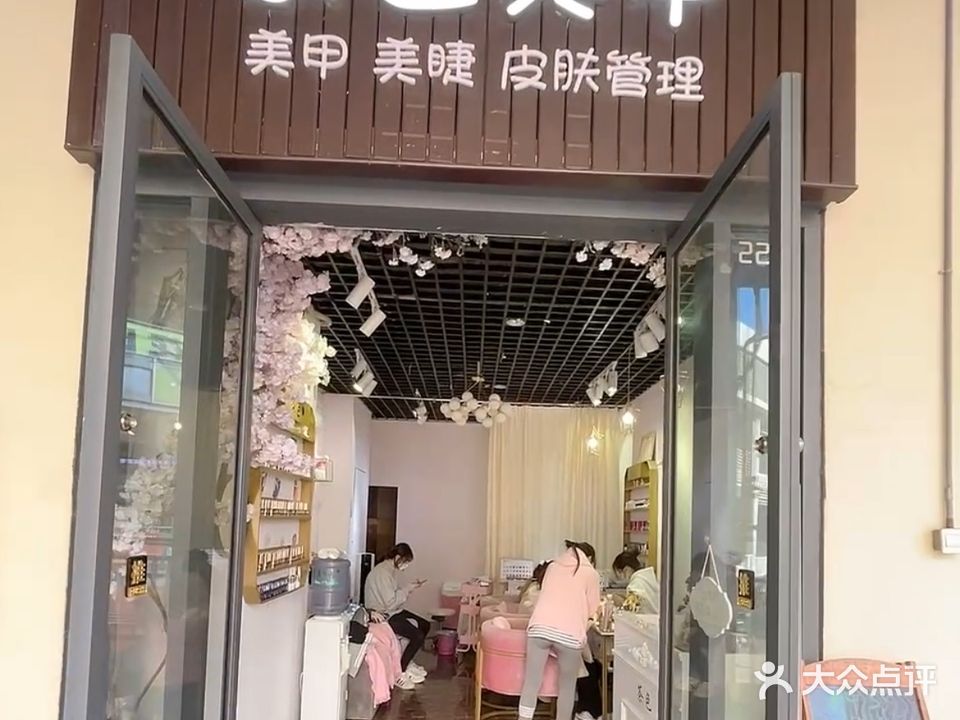 茶色美甲美睫(万达广场南宁安吉店)