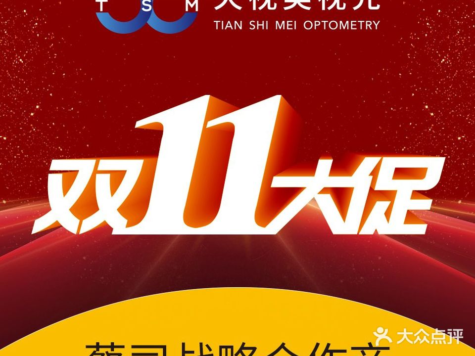 天视美眼睛(一二一店)