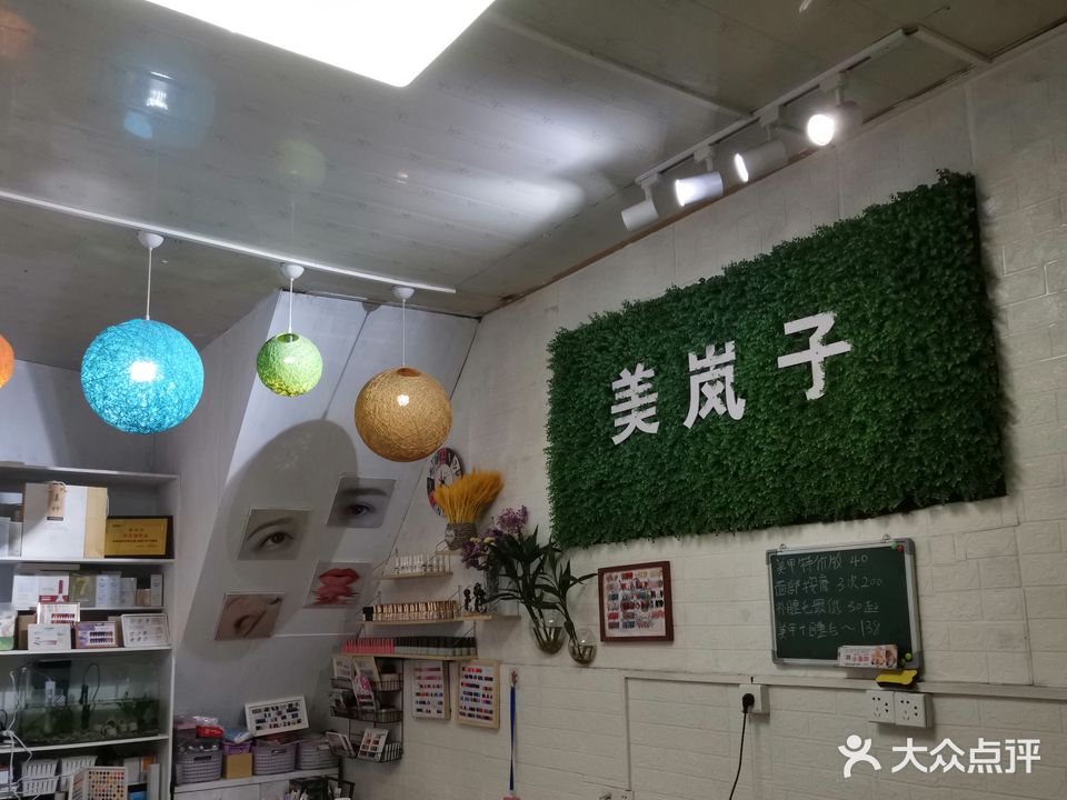 美岚子美甲美睫(江南店)