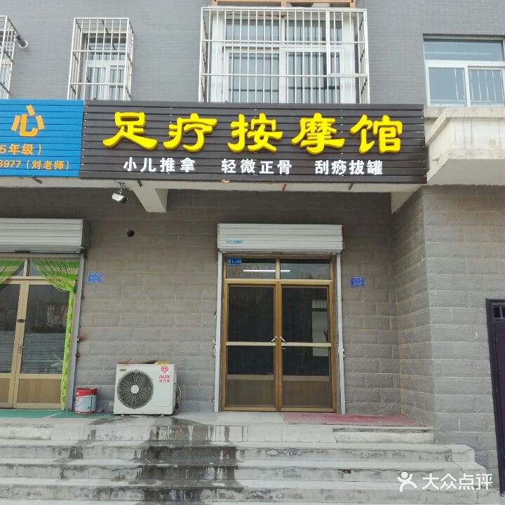 足疗按摩馆