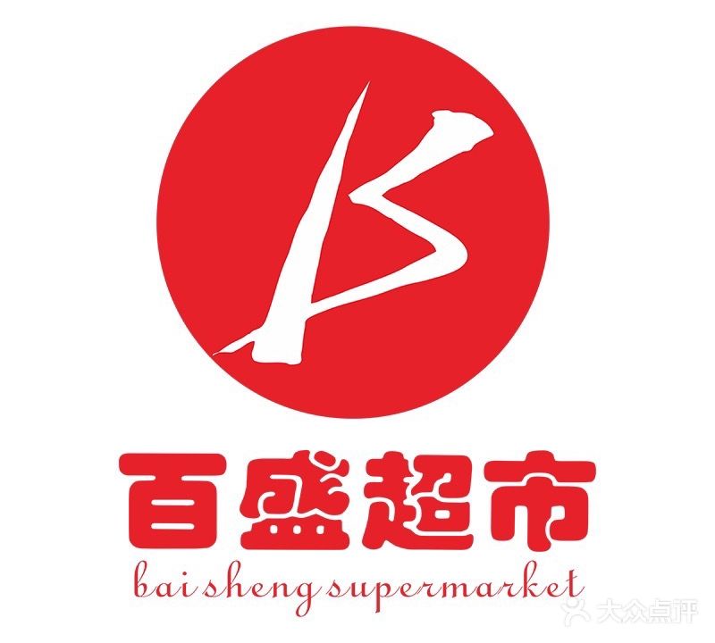百盛超市(中央购物广场店)
