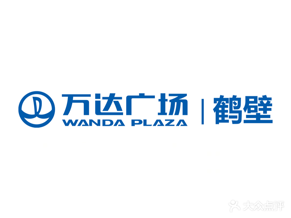 万达广场(鹤壁淇滨店)-北出入口