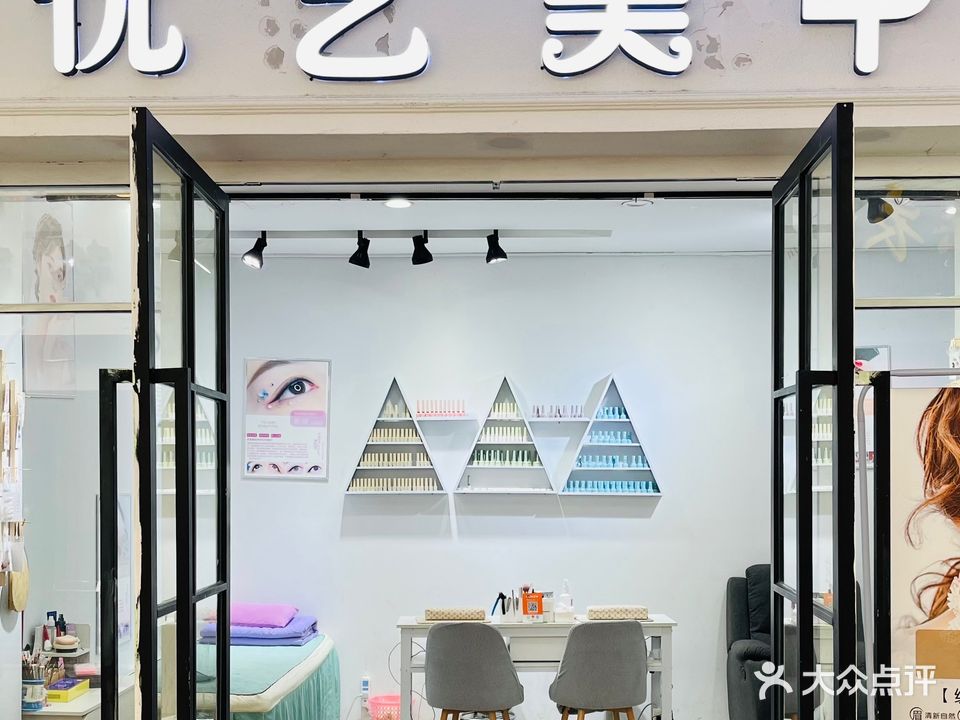 优艺美甲(金峰商城店)