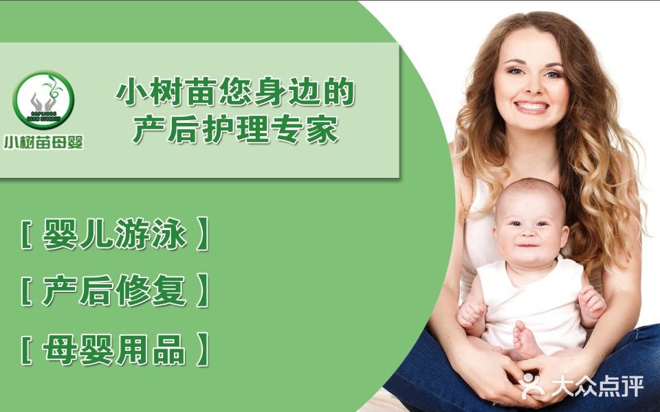 小树苗母婴生活馆