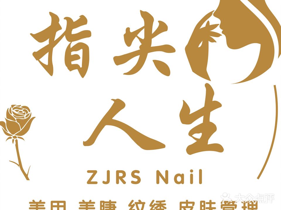 指尖人生(新达城店)