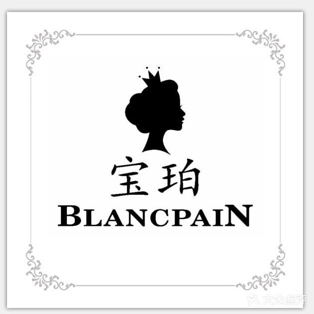 宝珀国际美容心境馆
