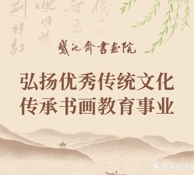 鹅池斋书画院(总校区)