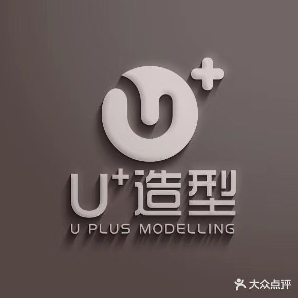 U+造型