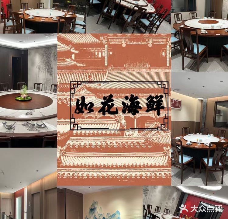 如花私房菜(莱顿风情店)