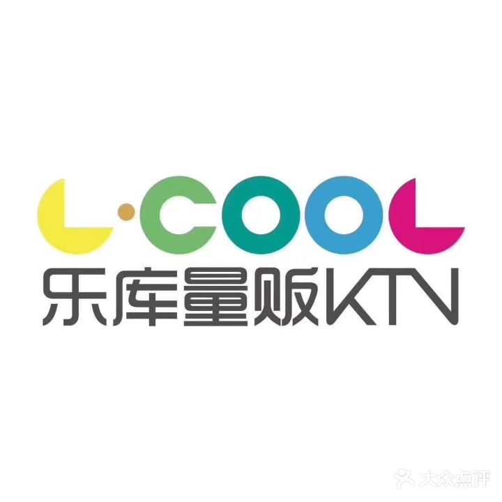 乐库量贩ktv