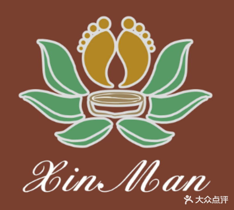 鑫满浴足(白沙店)