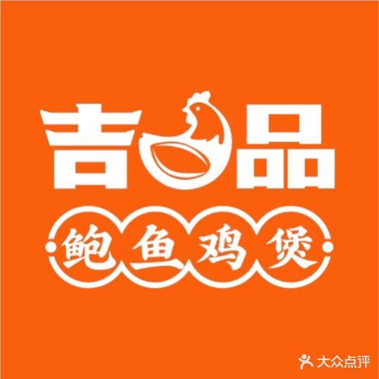 吉品·鲍鱼鸡煲(麦地店)