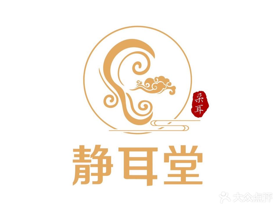 静耳堂按摩·采耳文化馆(汇悦城店)