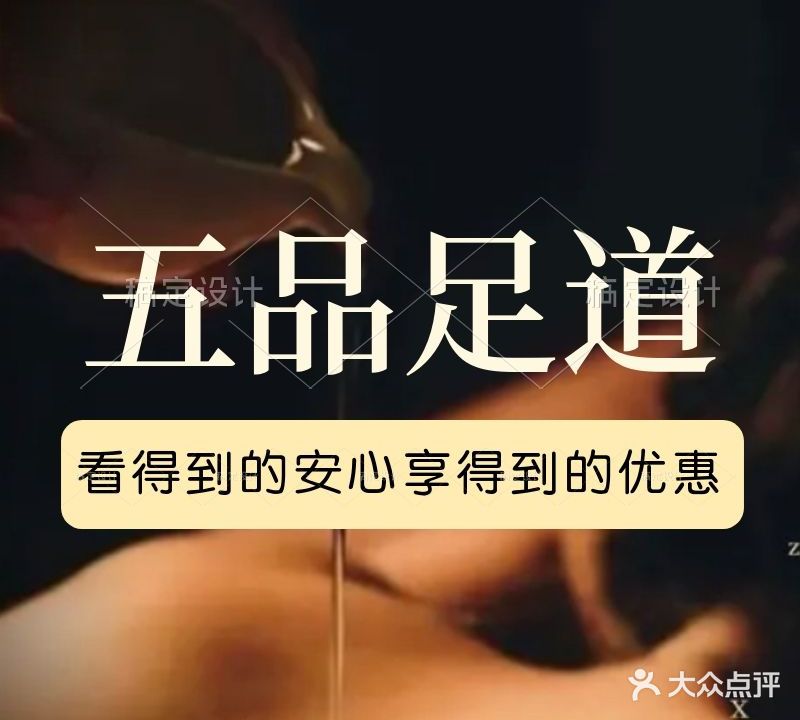 五品足道(乾和园店)