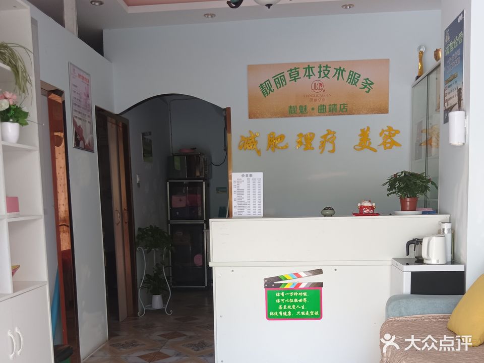 靓丽草本理疗美容