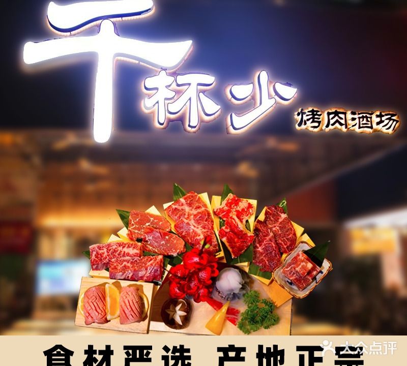 千杯少·炭火烤肉(华南摩尔店)