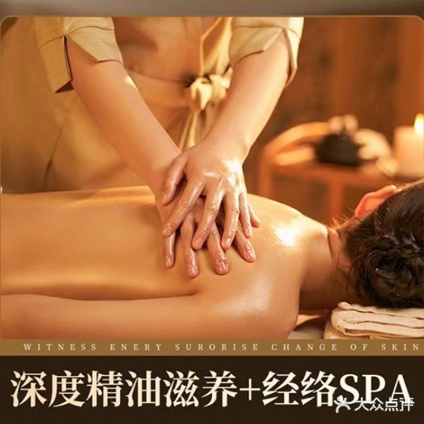 圣黛SPA塑型