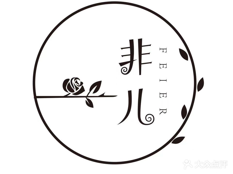 非儿FEIER美甲美睫纹绣(爱琴海店)