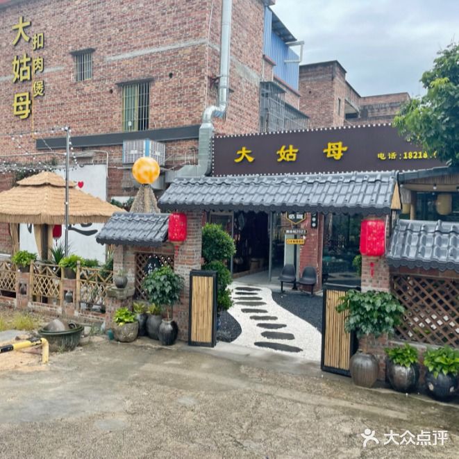 大姑母山庄