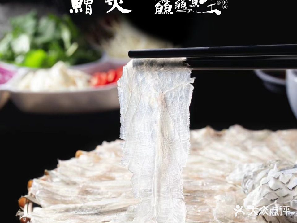 鱻鱻鱼生·潮汕生腌·碳烤活鳗鱼(信河街店)